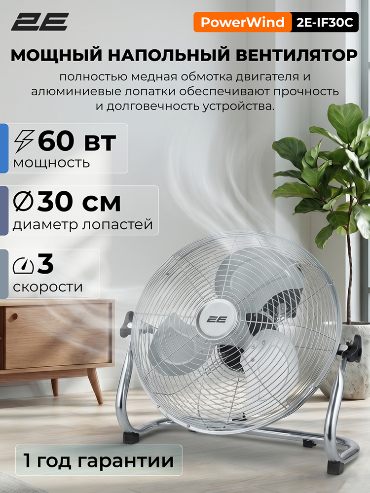 INTERBRANDS - Купить Вентилятор 2E PowerWind 30C, серебристый онлайн с доставкой в маркетплейсе alifshop.uz